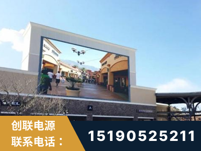 抚州-北京八达岭奥特莱斯显示屏项目