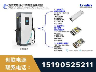 抚州-直流充电桩-开关电源解决方案
